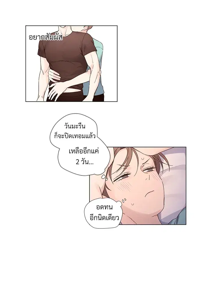 4 Week Lovers ตอนที่ 40 — หน้า 14 จาก 42