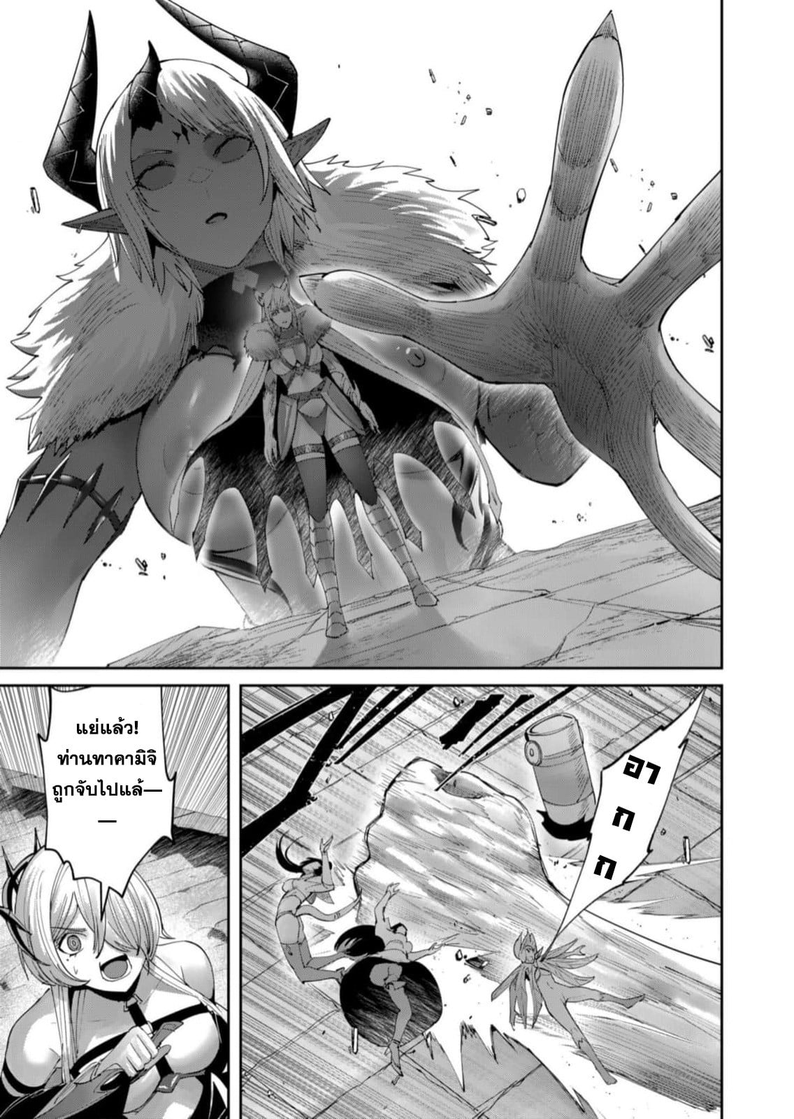 Kichiku Eiyuu Savage Hero วีรบุรุษปีศาจ ตอนที่ 58 — หน้า 6 จาก 25