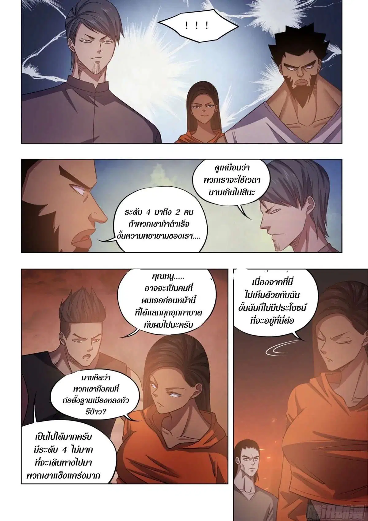 The Last Human ตอนที่ 425 — หน้า 7 จาก 16
