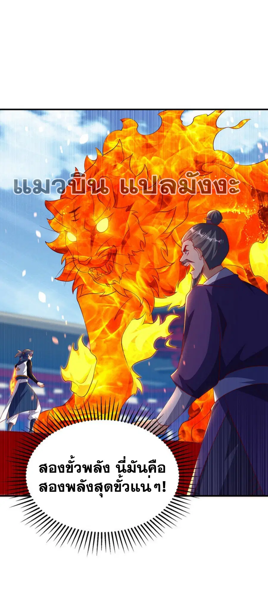 Wu Ni ตอนที่ 295 — หน้า 31 จาก 34