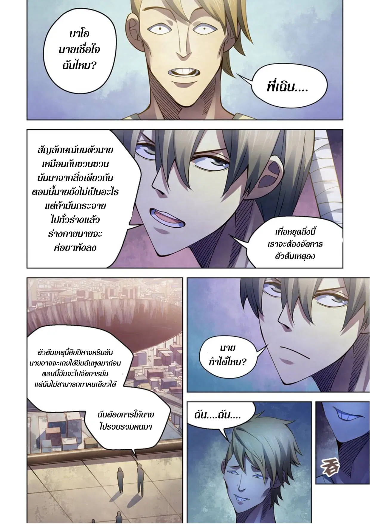 The Last Human ตอนที่ 286.29 — หน้า 18 จาก 76