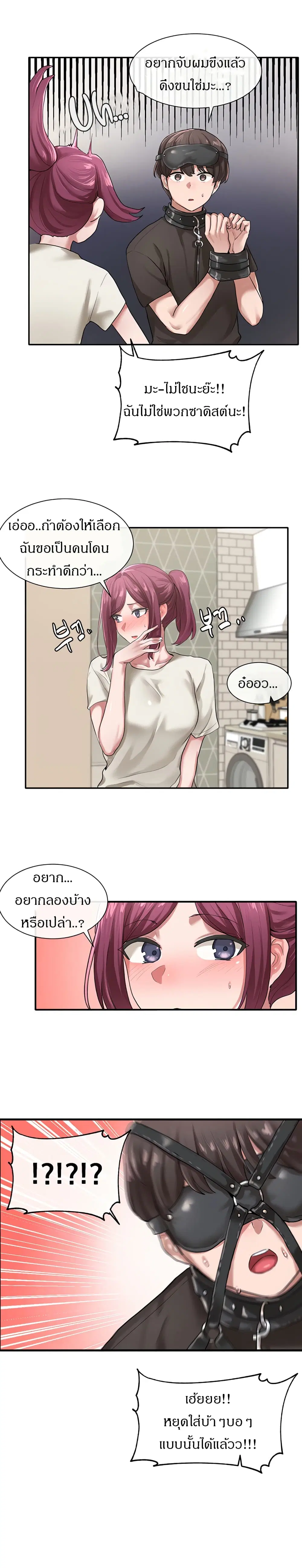 Theater Society (Circles) ตอนที่ 29 — หน้า 4 จาก 25