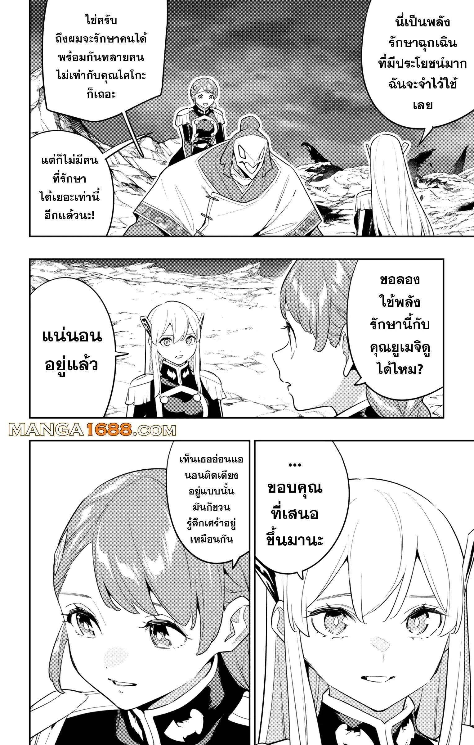 Mato Seihei no Slave ตอนที่ 152 — หน้า 16 จาก 19