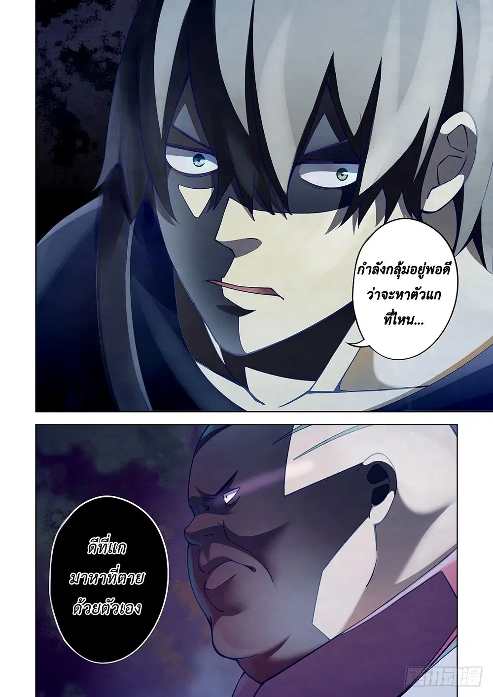 The Last Human ตอนที่ 61 — หน้า 9 จาก 15