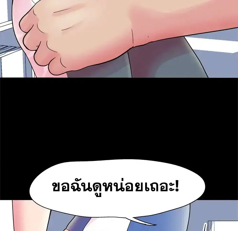 Project Utopia ตอนที่ 37 — หน้า 63 จาก 81