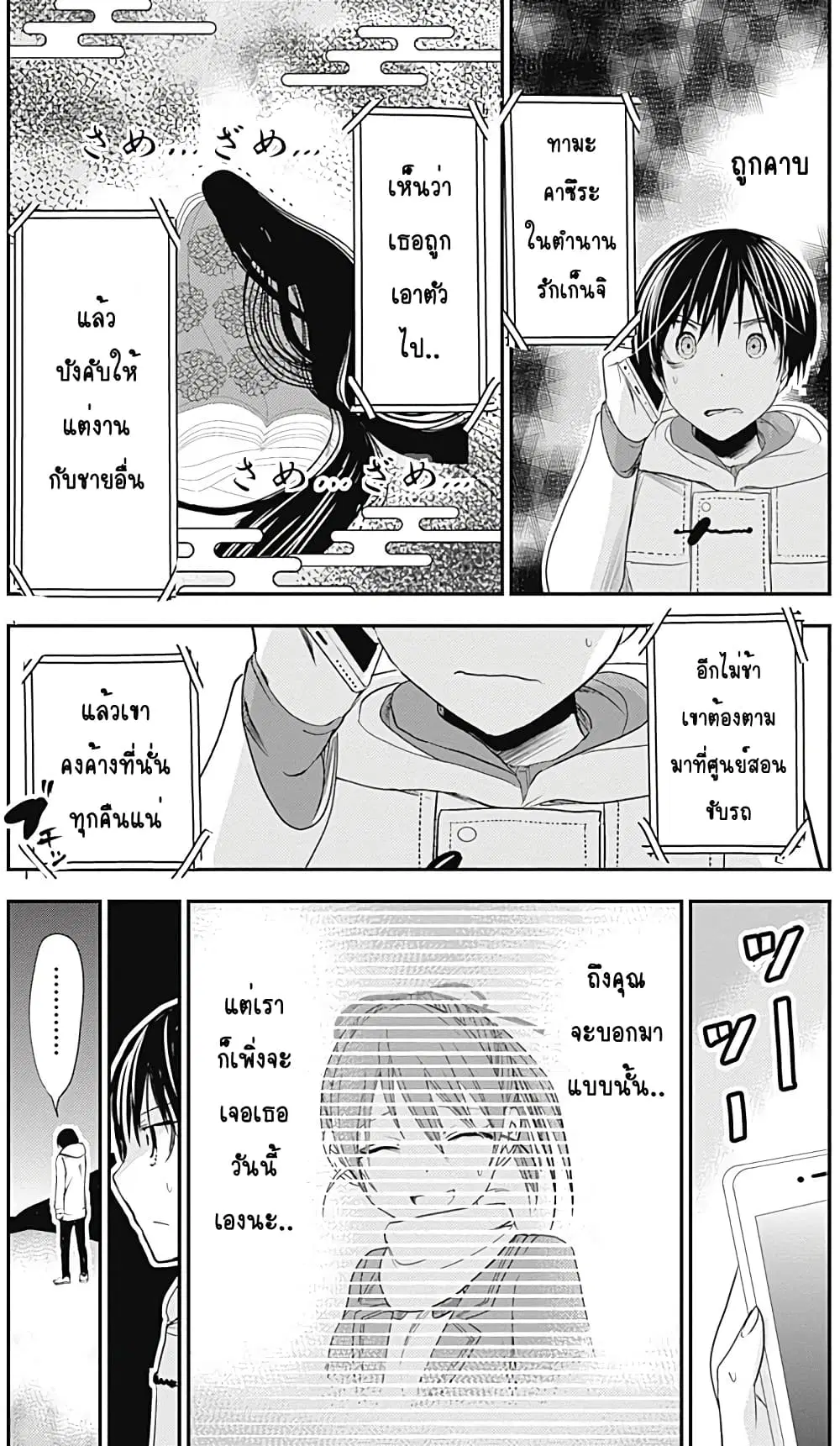 Minamoto-kun Monogatari ตอนที่ 238 — หน้า 8 จาก 10