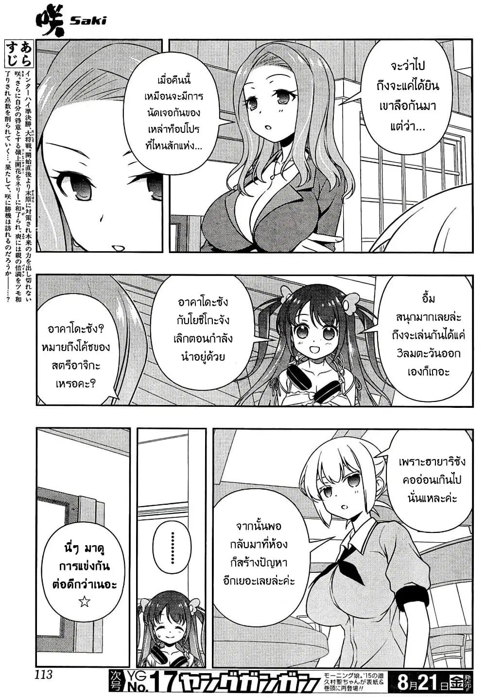 Saki ตอนที่ 146 — หน้า 3 จาก 20