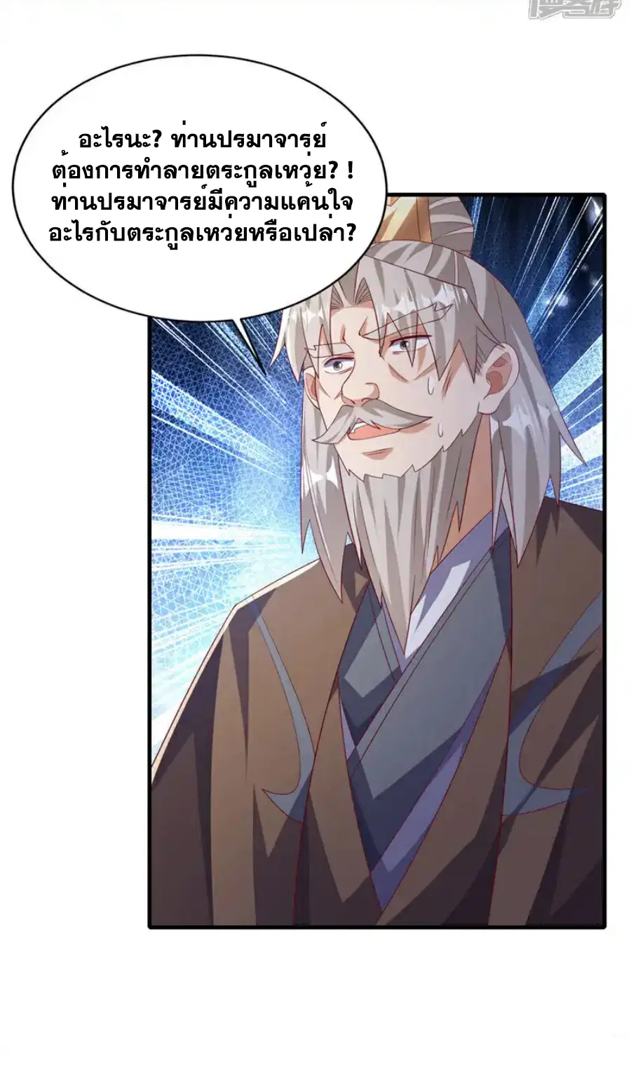 Wu Ni ตอนที่ 495 — หน้า 12 จาก 36