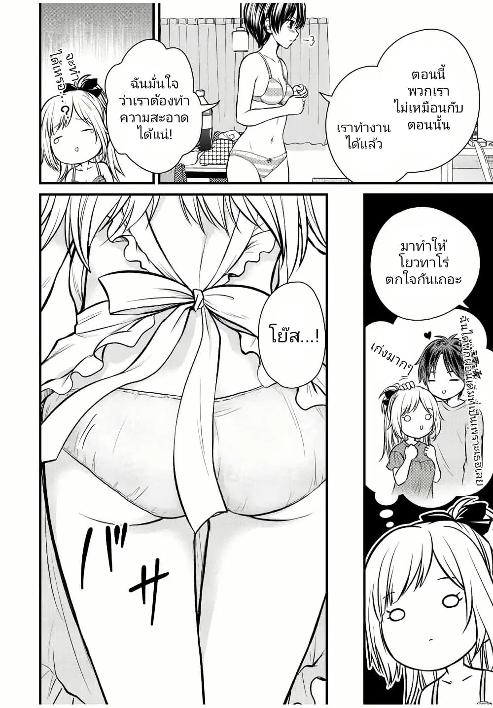 Ojousama no Shimobe ตอนที่ 110 — หน้า 8 จาก 15