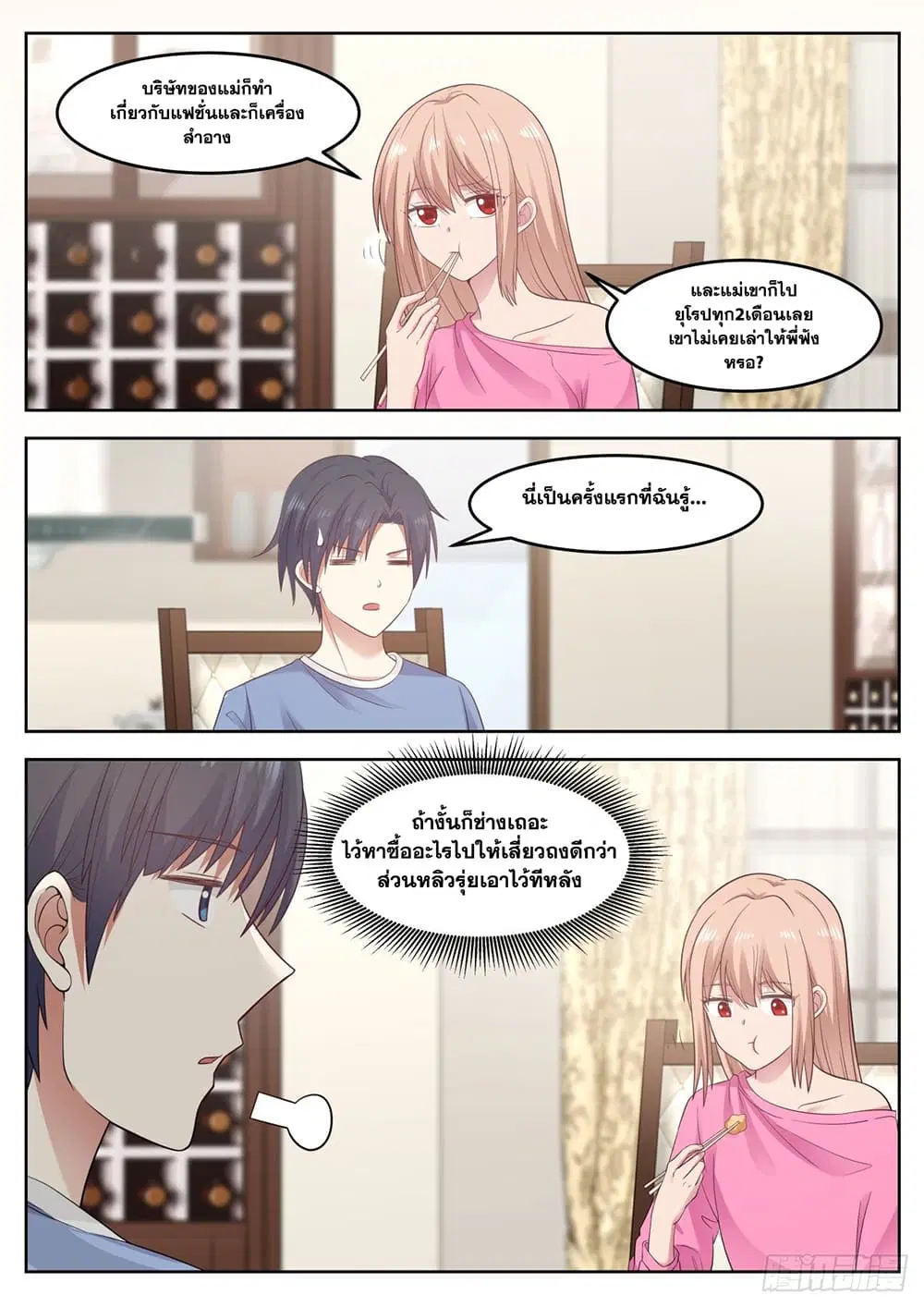 Xueba’s Black Technology System.jpg ตอนที่ 75 — หน้า 8 จาก 14