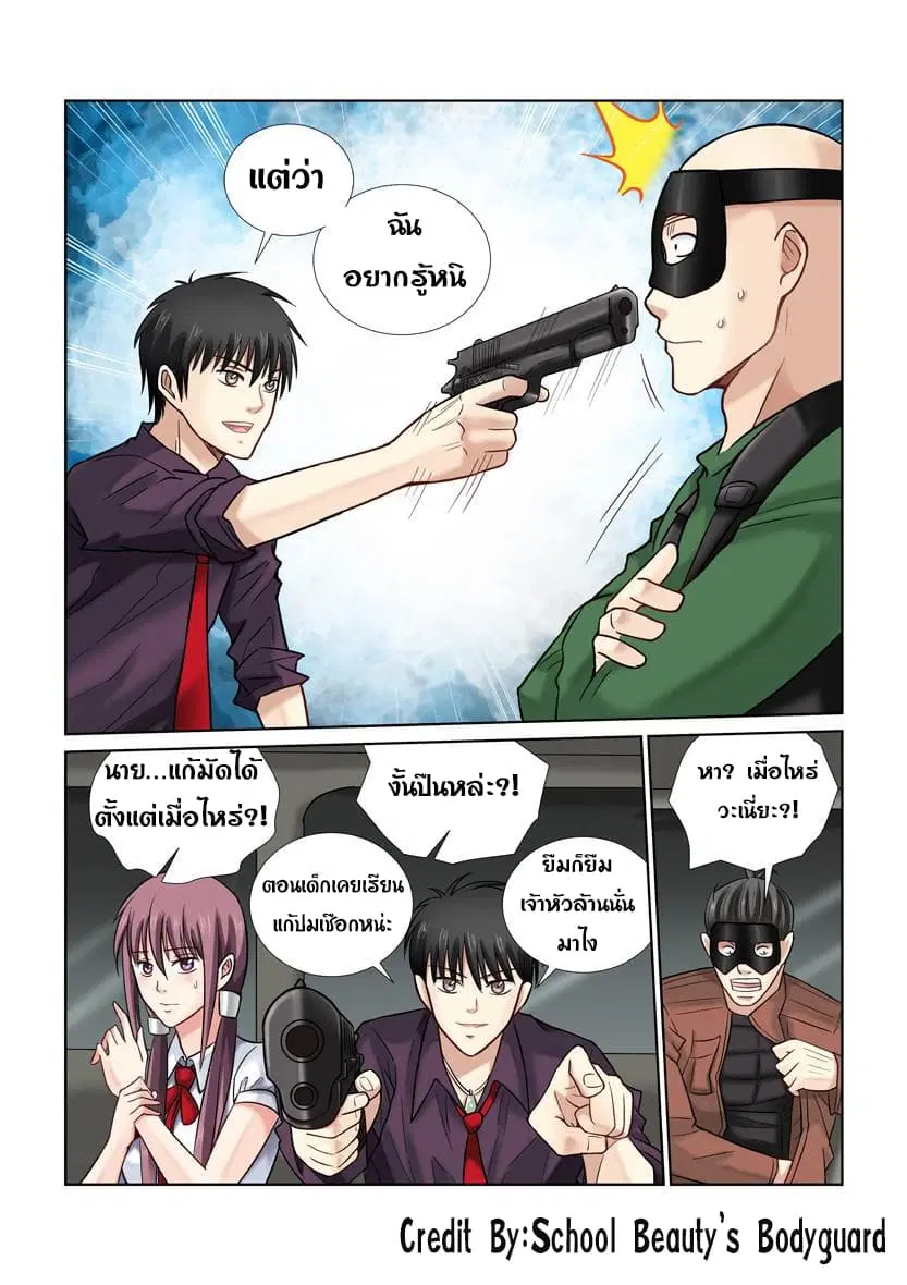 School Beauty’s Bodyguard ตอนที่ 23 — หน้า 6 จาก 8