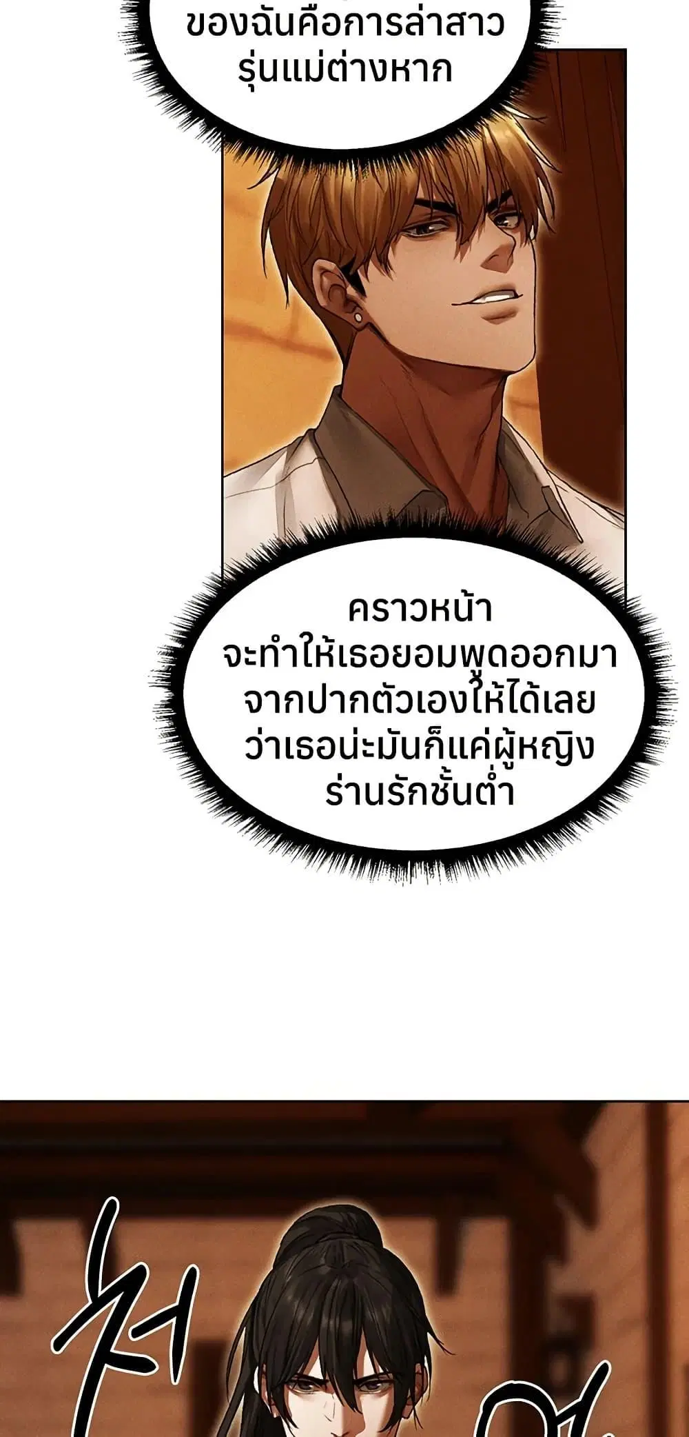 Milf Hunting in Another World ตอนที่ 116 — หน้า 24 จาก 50