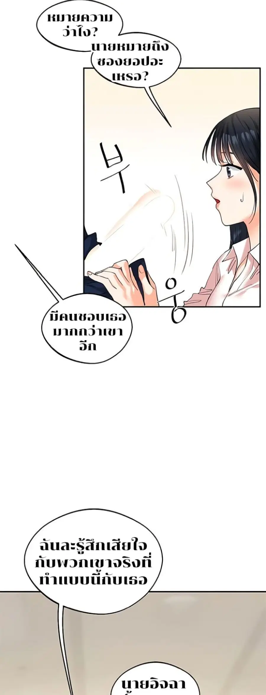 Relationship Reversal ตอนที่ 4 — หน้า 36 จาก 81