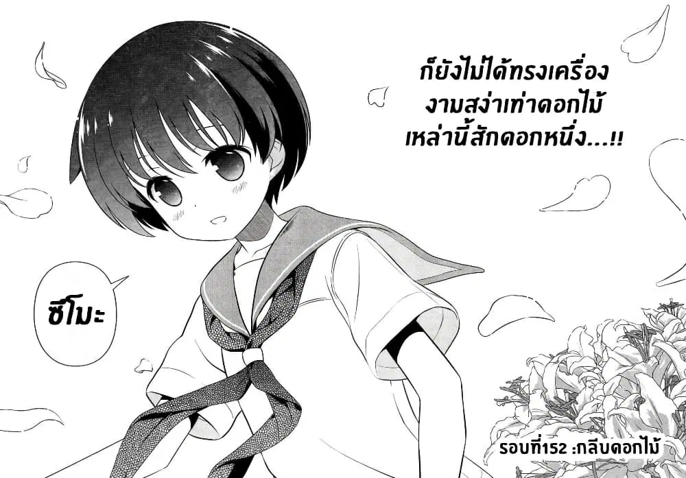 Saki ตอนที่ 152 — หน้า 4 จาก 18