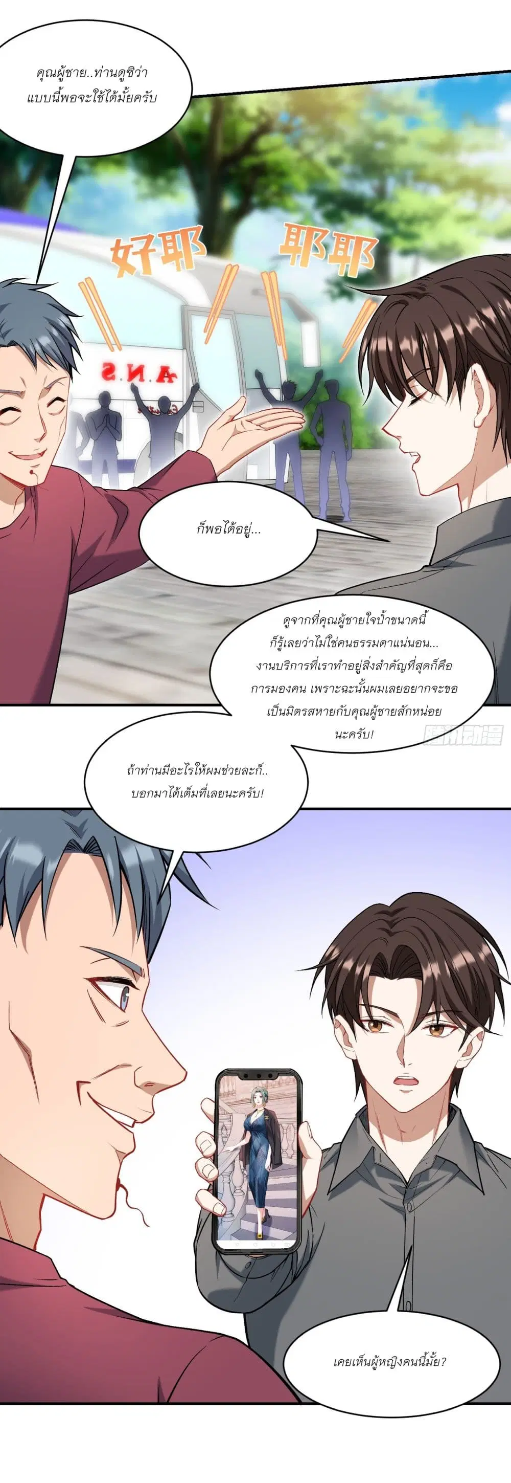 Became a Billionaire After Dog Licking Improperly ตอนที่ 165 — หน้า 24 จาก 29