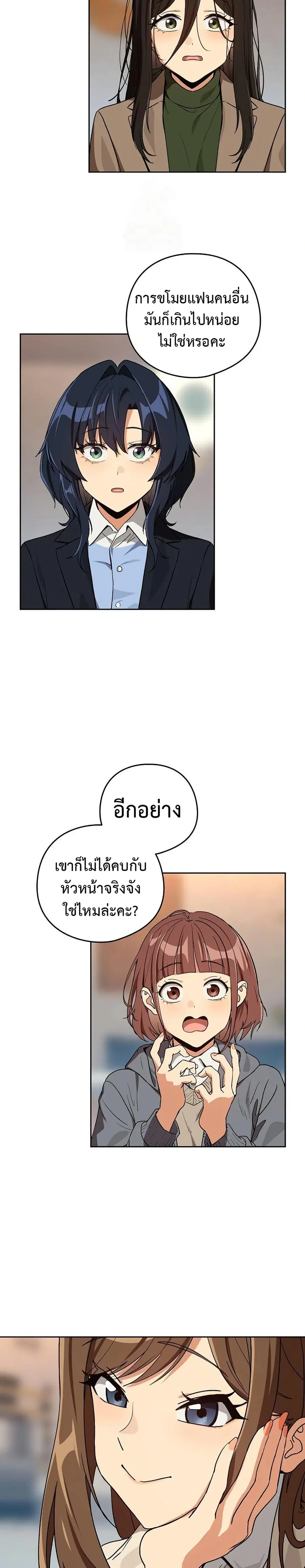 After Work Love Affairs ตอนที่ 79 — หน้า 18 จาก 26
