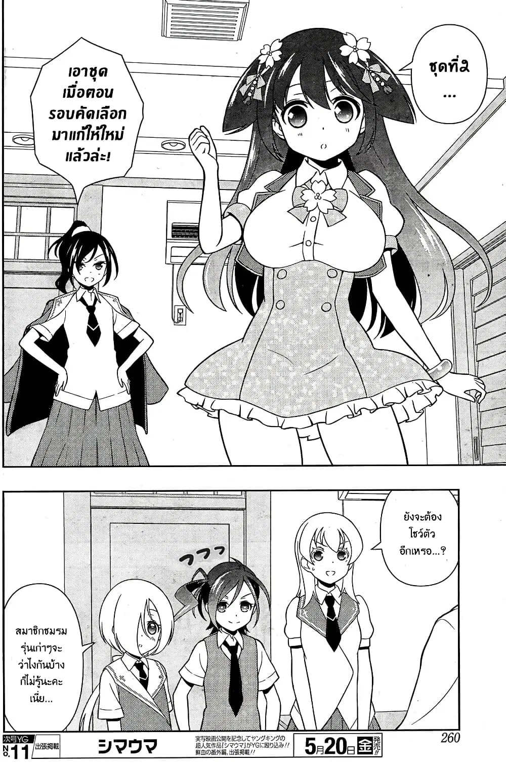 Saki ตอนที่ 158 — หน้า 12 จาก 20