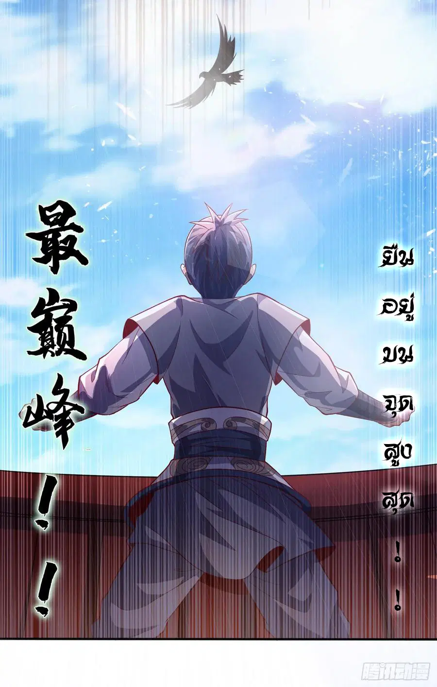 Wu Ni ตอนที่ 42 — หน้า 33 จาก 59