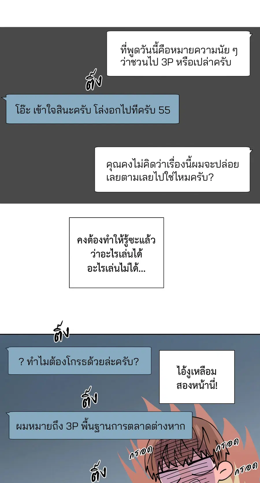 A Man of Virtue ตอนที่ 102.14 — หน้า 10 จาก 55