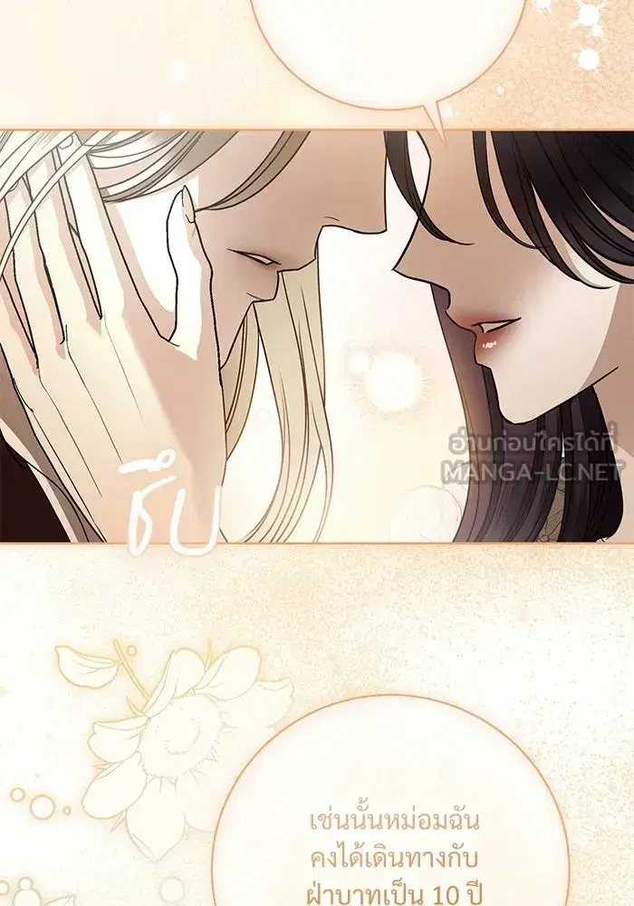 To My Husband’s Mistress ตอนที่ 112 — หน้า 18 จาก 136