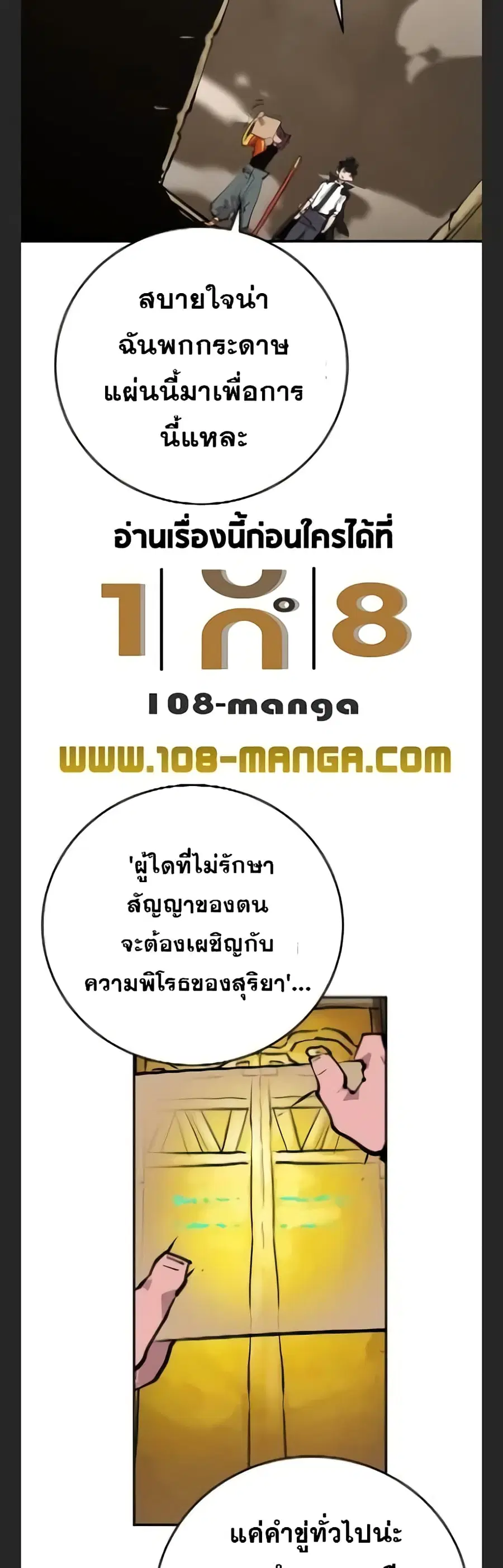 The Player ตอนที่ 115 — หน้า 36 จาก 60