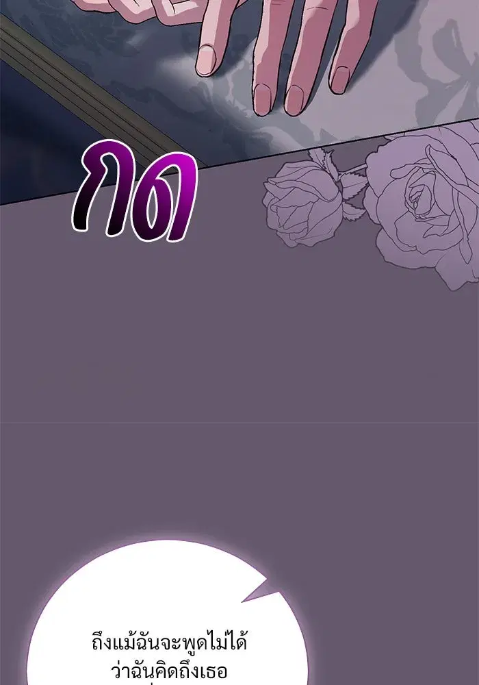 To My Husband’s Mistress ตอนที่ 23 — หน้า 95 จาก 109