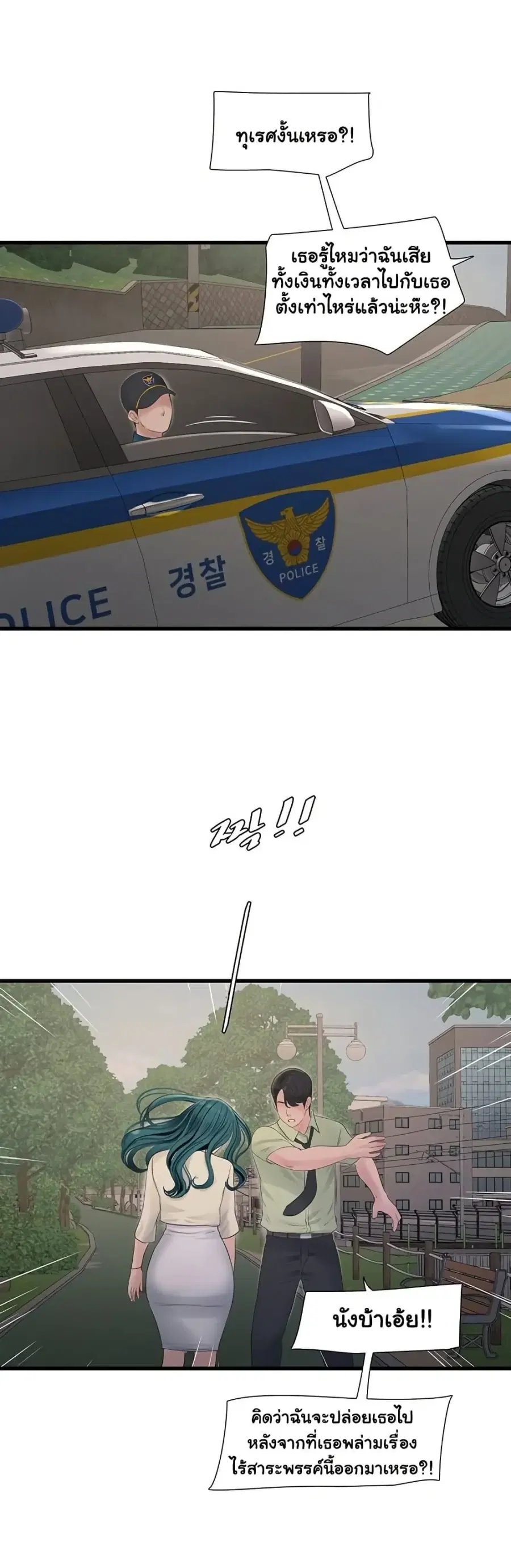 The Hole Diary ตอนที่ 91 — หน้า 25 จาก 31