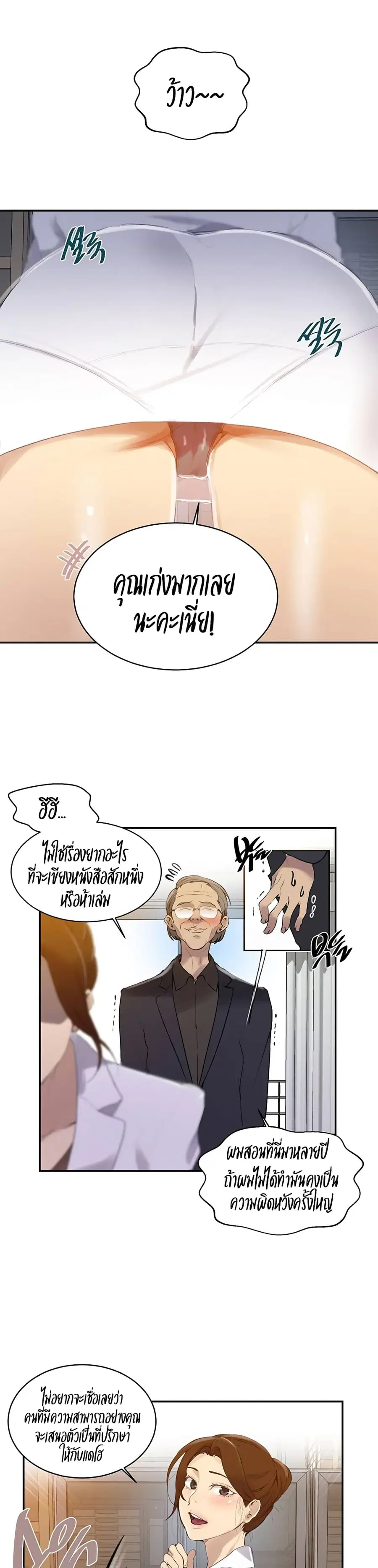Secret Class ตอนที่ 140 — หน้า 5 จาก 20