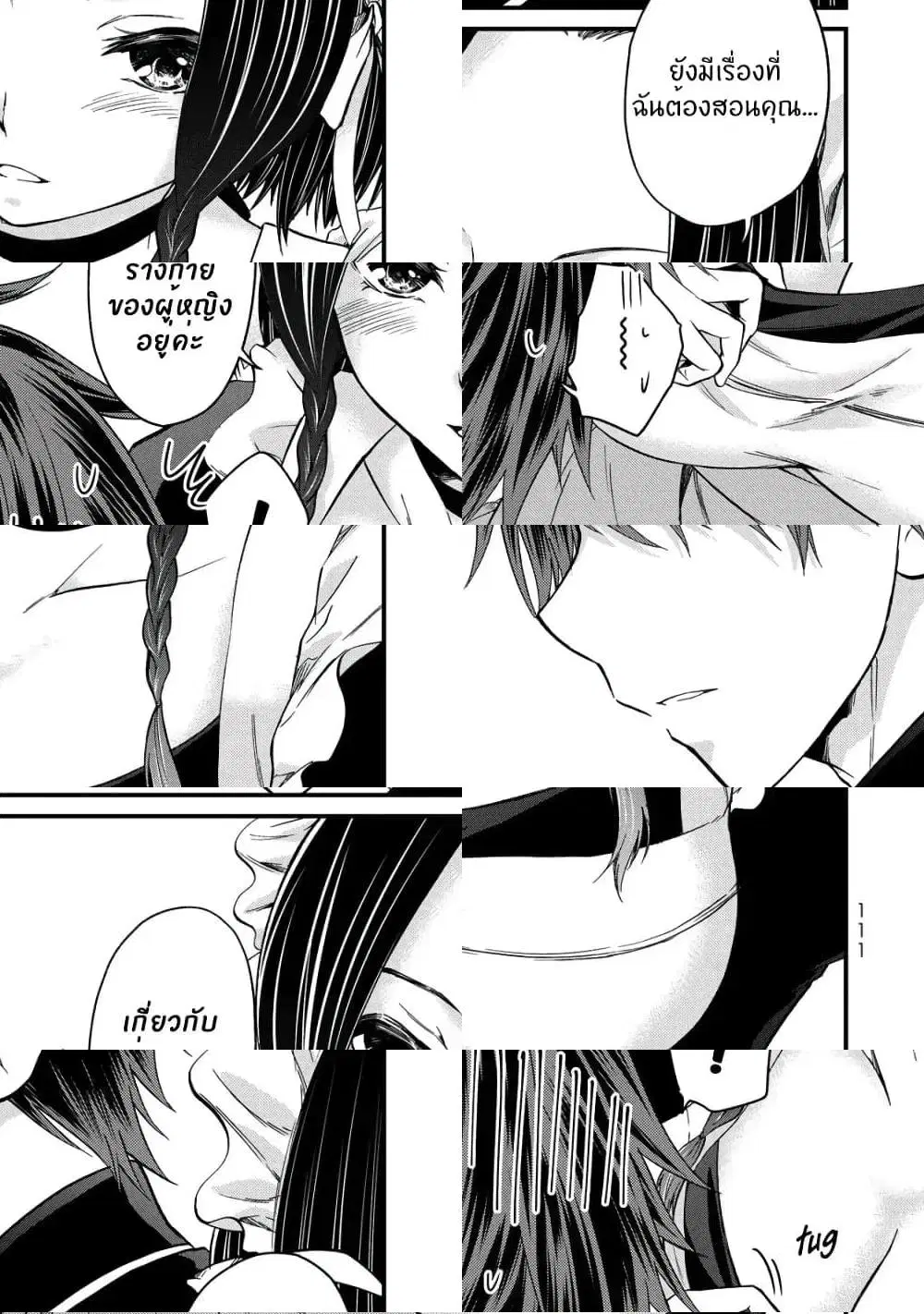 Ojousama no Shimobe ตอนที่ 26 — หน้า 8 จาก 11