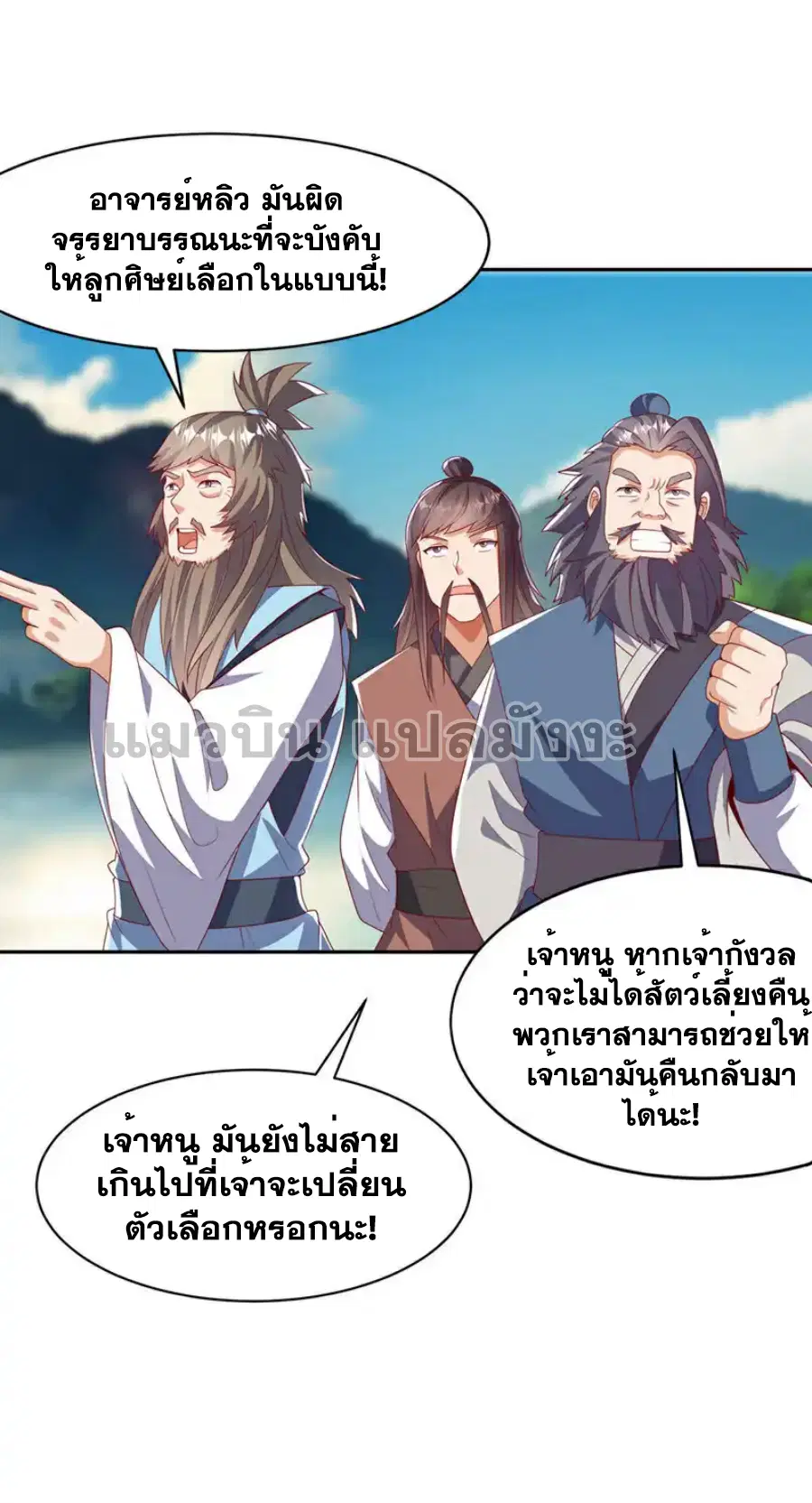 Wu Ni ตอนที่ 441 — หน้า 2 จาก 35