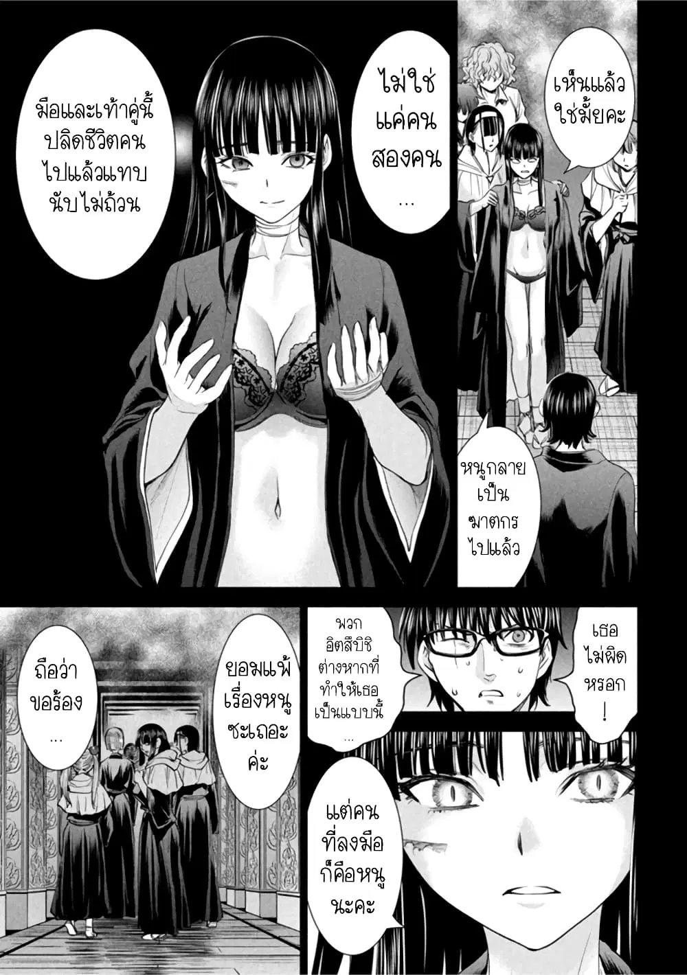 Satanophany ตอนที่ 195 — หน้า 7 จาก 20