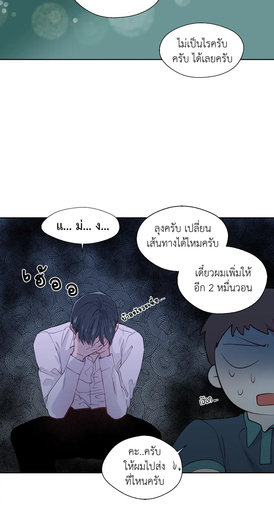 A Man of Virtue ตอนที่ 27 — หน้า 39 จาก 53