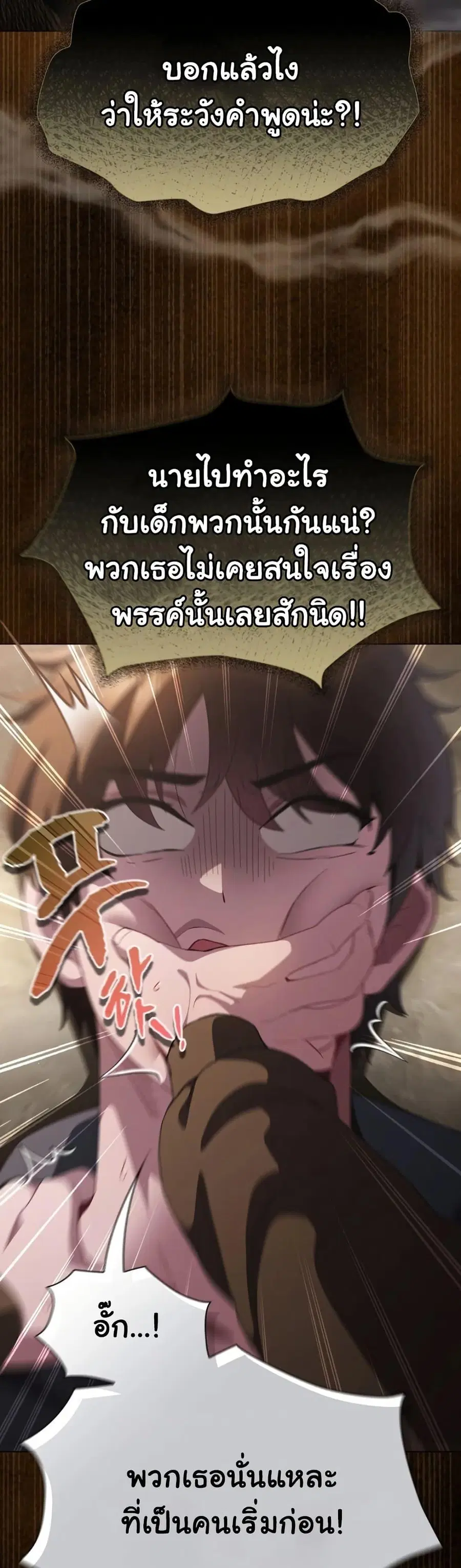 The Hole Diary ตอนที่ 87 — หน้า 38 จาก 60
