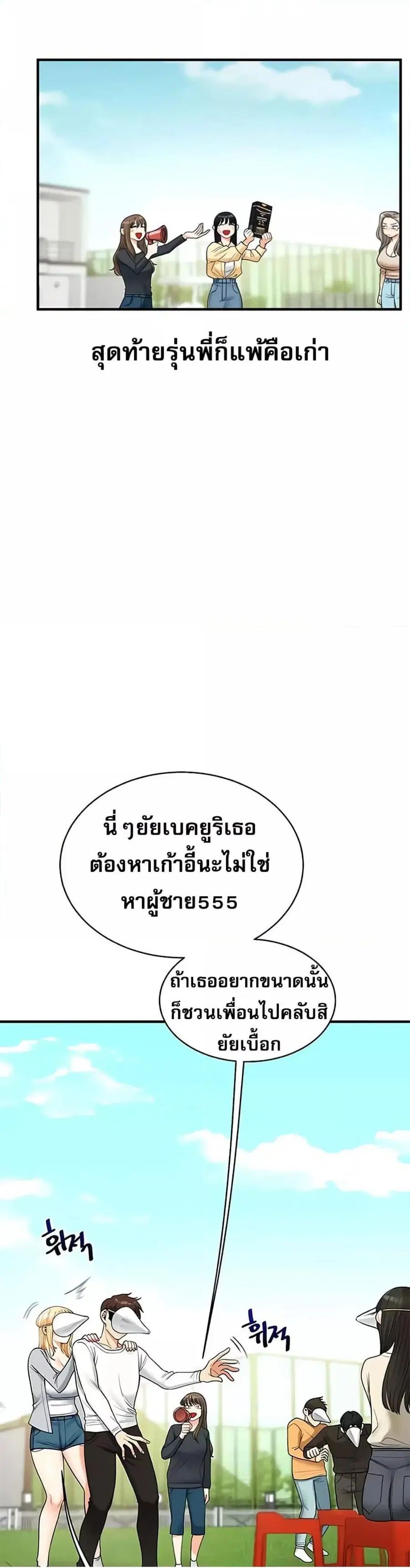 Relationship Reversal ตอนที่ 32 — หน้า 30 จาก 51