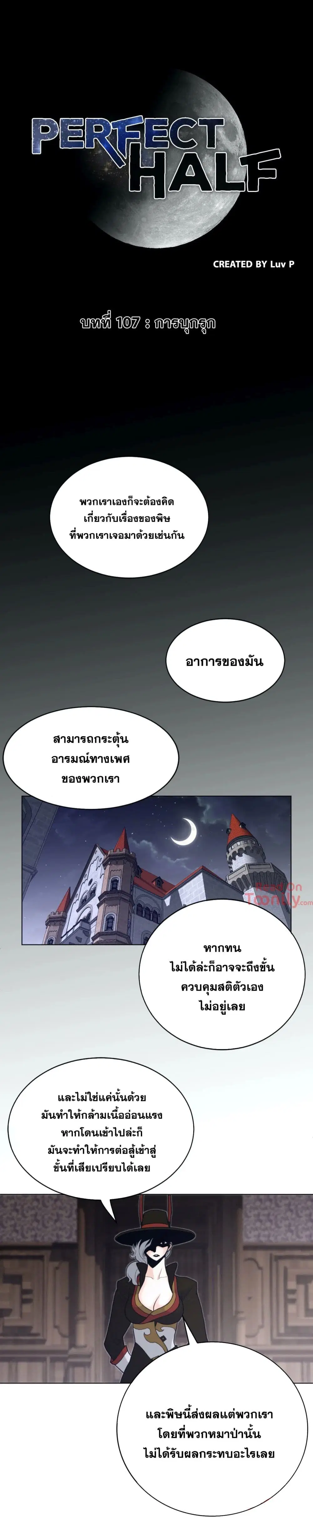 Perfect Half ตอนที่ 107 — หน้า 2 จาก 22