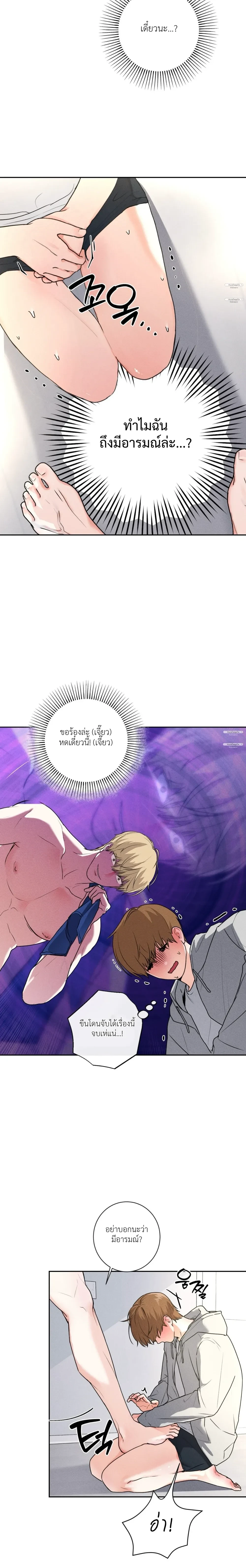 Now, Open the Door! – เปิดประตูเดี๋ยวนี้! ตอนที่ 2 — หน้า 22 จาก 25
