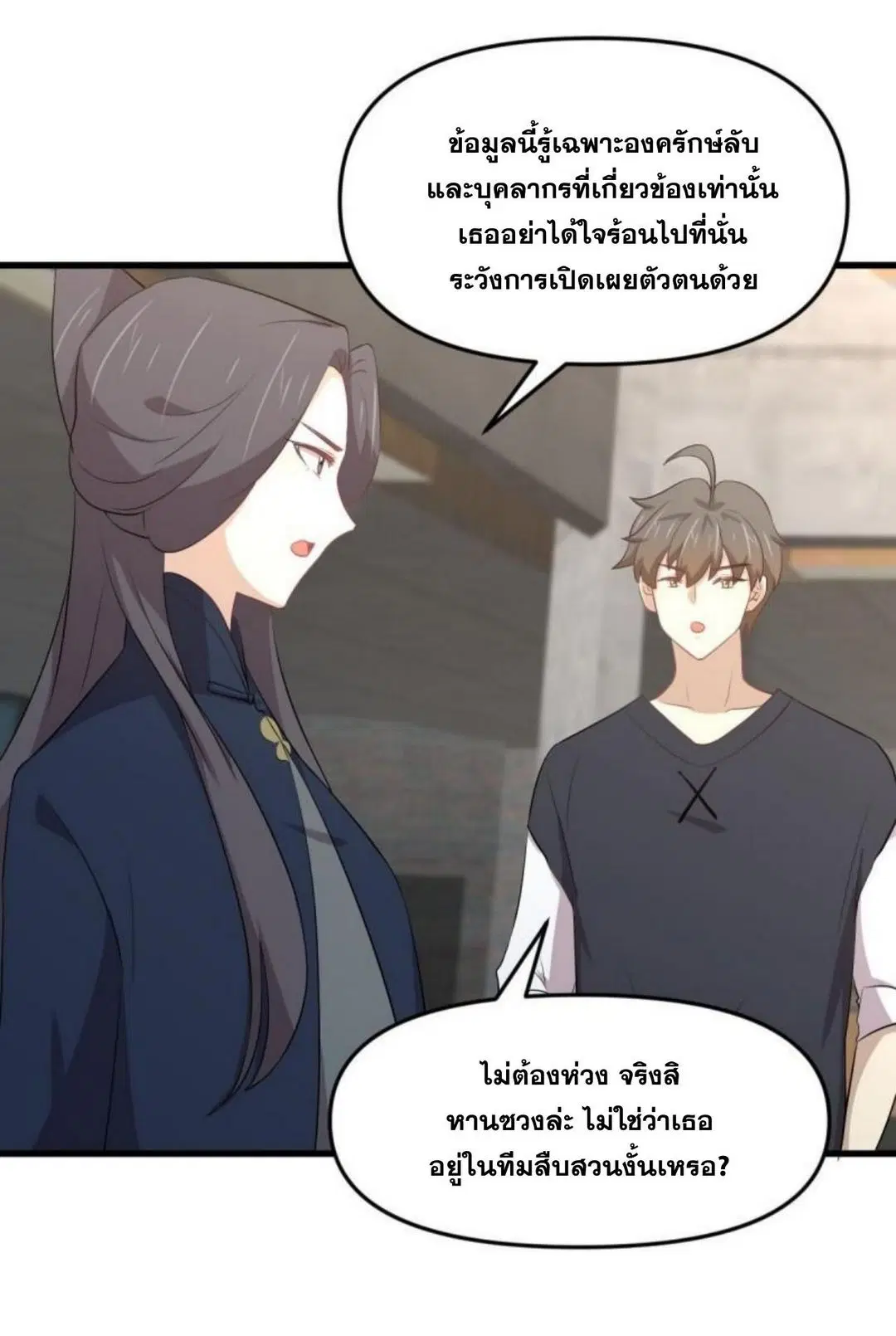 Immortal Swordsman in the Reverse World ตอนที่ 307 — หน้า 28 จาก 44