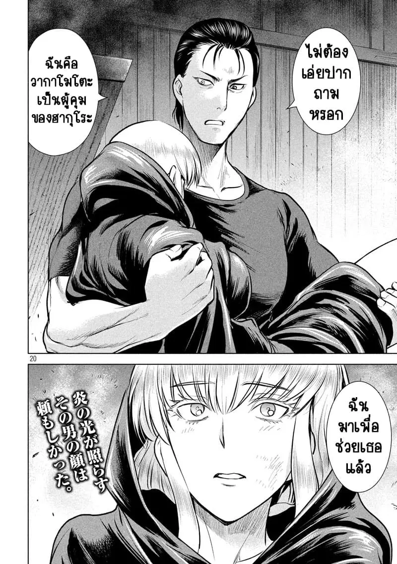 Satanophany ตอนที่ 124 — หน้า 19 จาก 20