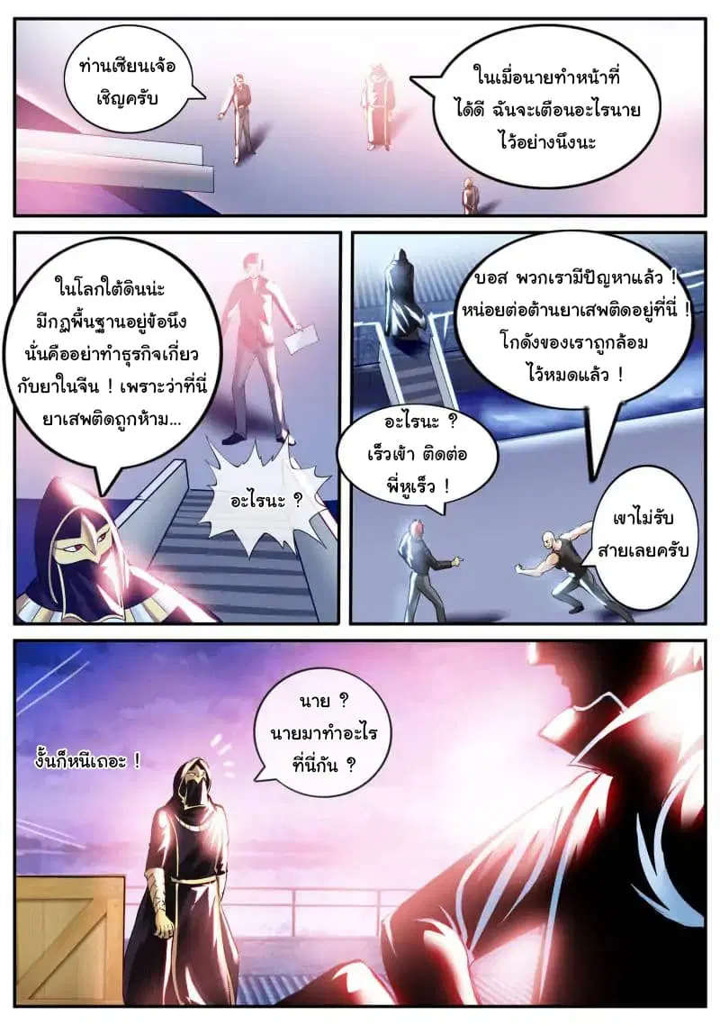 The Superb Captain in the City ตอนที่ 65 — หน้า 16 จาก 18