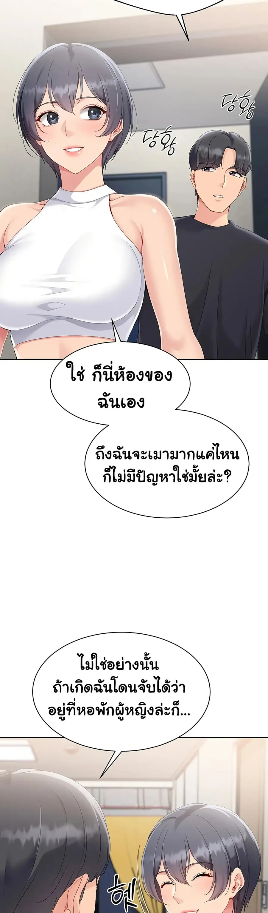 Set Up ตอนที่ 58 — หน้า 44 จาก 51