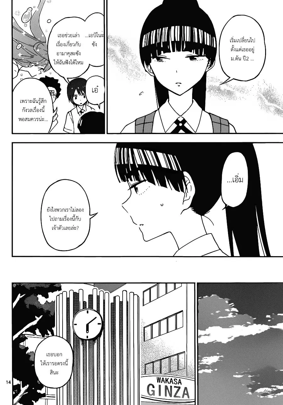 Hatsukoi Zombie ตอนที่ 31 — หน้า 14 จาก 19