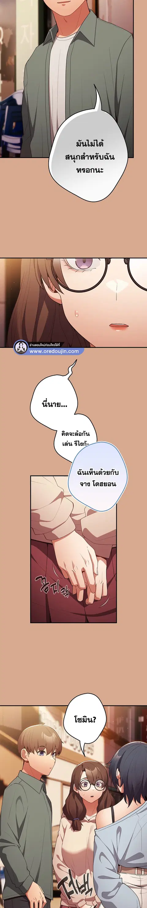 That’s Not How You Do It ตอนที่ 42 — หน้า 5 จาก 26