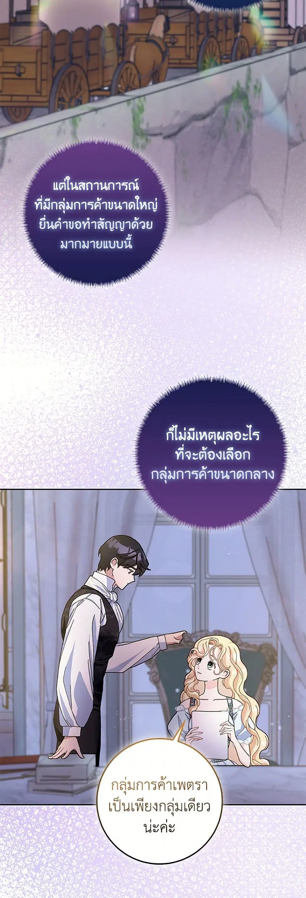 Please Marry Me Again! ตอนที่ 61 — หน้า 9 จาก 36