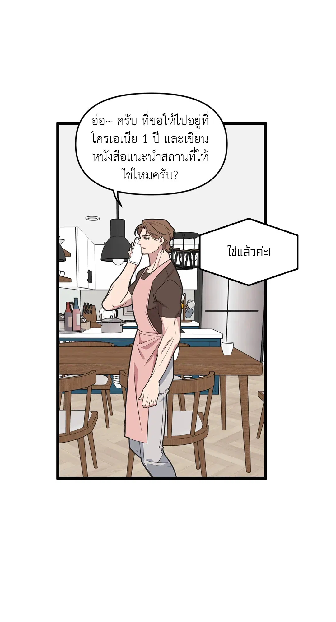 Full Volume ตอนที่ 75 — หน้า 14 จาก 60
