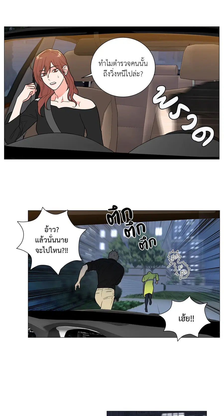 Sadistic Beauty ตอนที่ 97 — หน้า 9 จาก 35