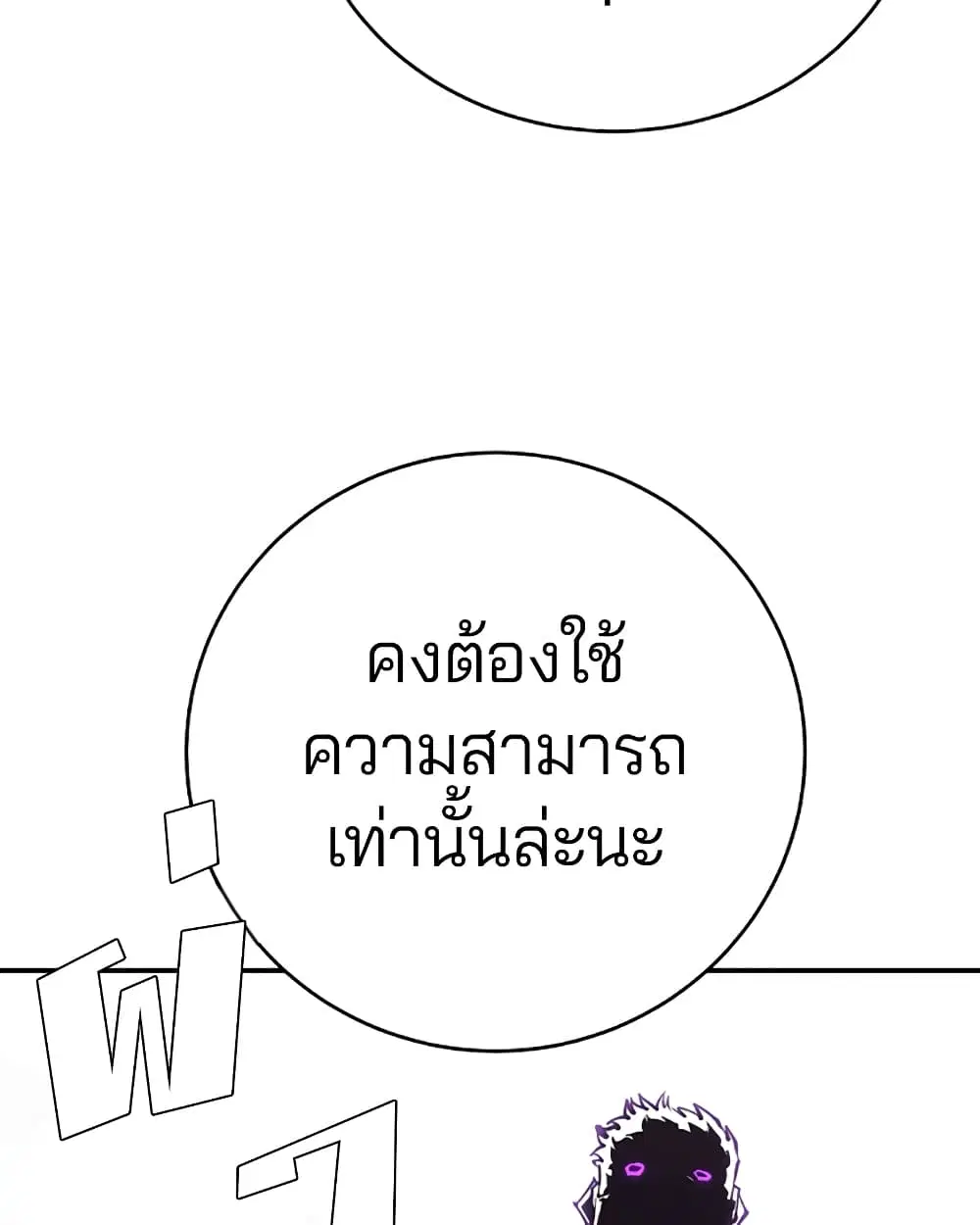 The Player ตอนที่ 49 — หน้า 29 จาก 99
