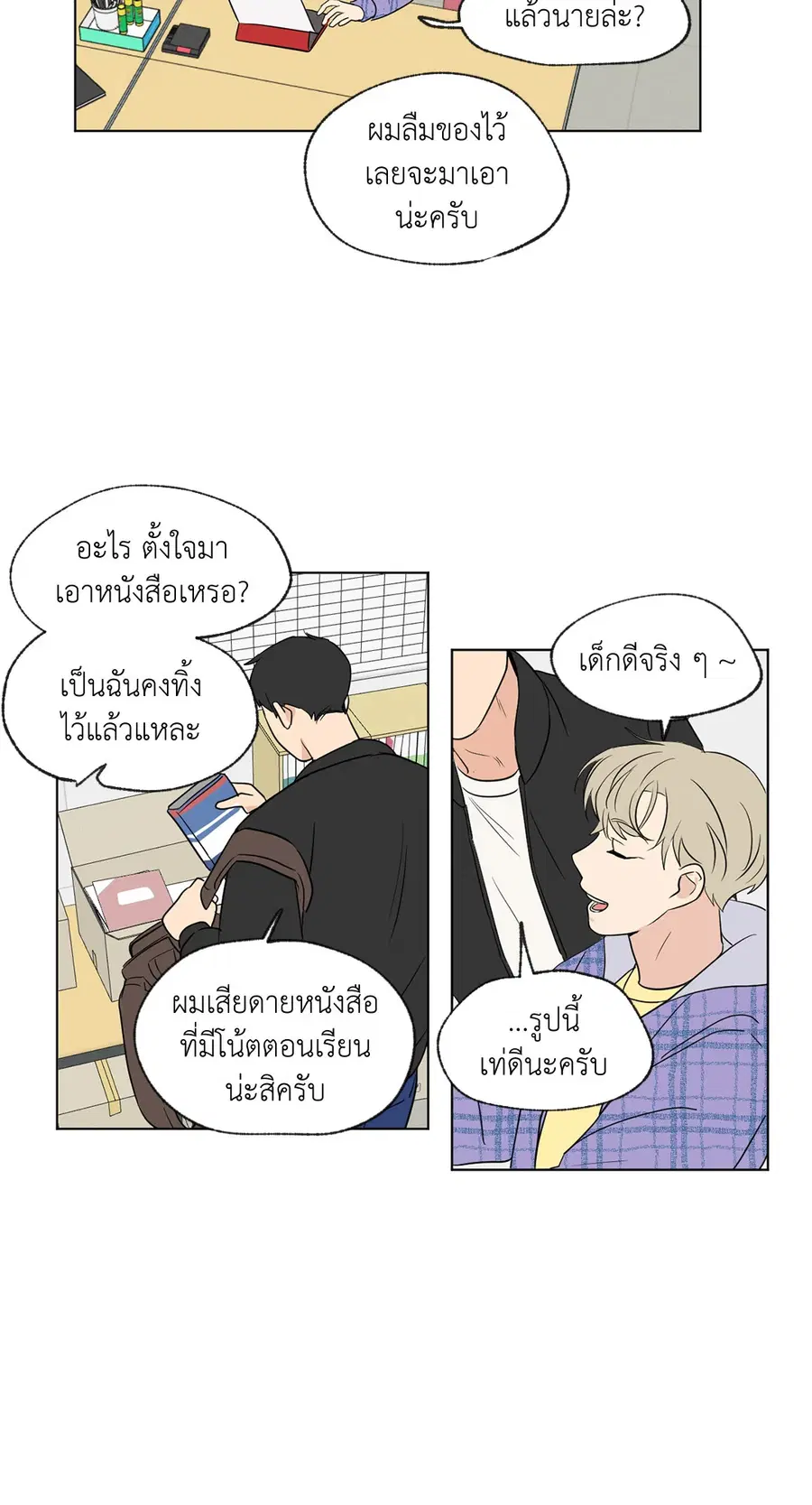 From Points of Three – รักสามมุม ตอนที่ 52.04 — หน้า 27 จาก 44