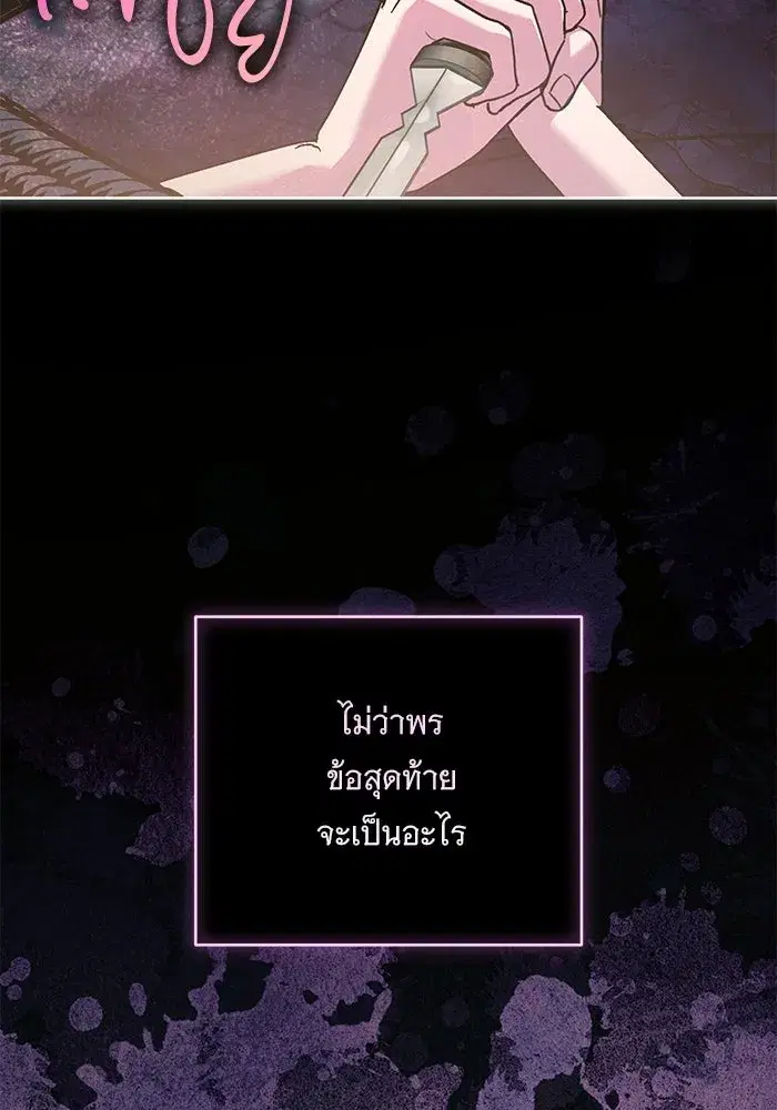 To My Husband’s Mistress ตอนที่ 111 — หน้า 25 จาก 126
