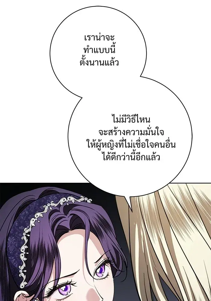 To My Husband’s Mistress ตอนที่ 110 — หน้า 98 จาก 125