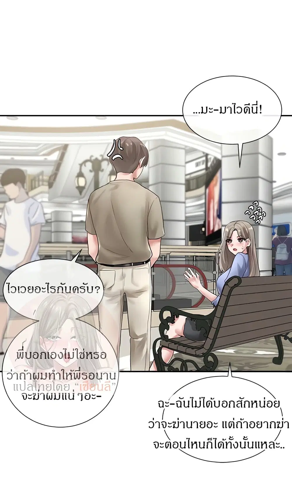 Theater Society (Circles) ตอนที่ 38 — หน้า 23 จาก 32